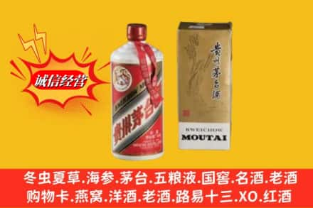 温州求购回收80年代茅台酒