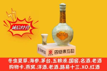 温州求购回收四特酒